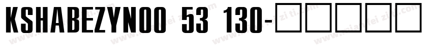 KSHABEZYNO0 53 130字体转换